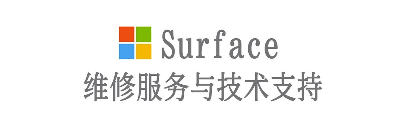 兴平surface产品维修服务中心