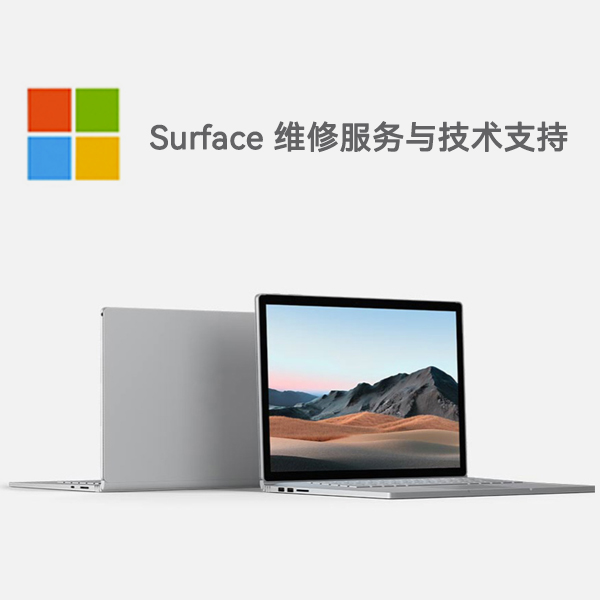 兴平surface产品维修服务电话